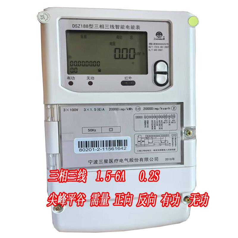 华立科陆威胜林洋三相三线3/100V/四线高压高供尖峰平谷智能电表