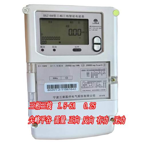 华立科陆威胜林洋三相三线 线3/100V/四线 线高压高供尖峰平谷智