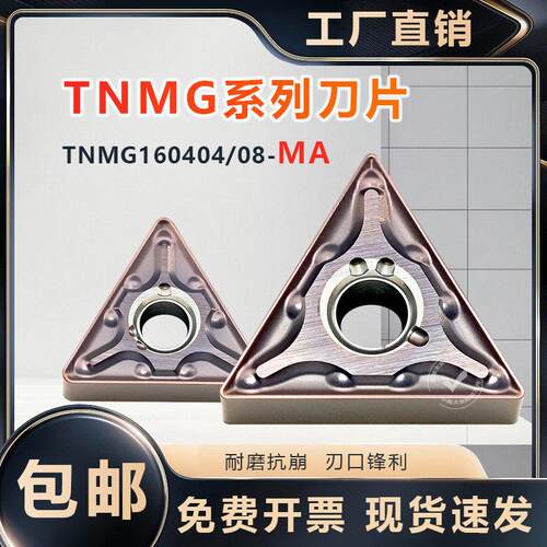 不锈钢三角外圆刀片TNMG160402/160404/160408/160412-MA VP15TF