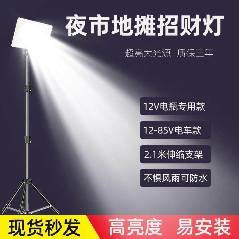 超亮地摊灯夜市灯12Vled灯摆摊用照明直播用的广场补光灯夜市摆摊