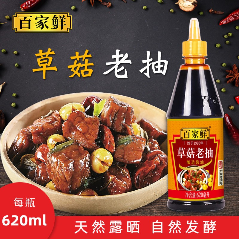 草菇老抽红烧酱油 高达620ml家用调味酱汁 广东河源酿造黄豆酱油