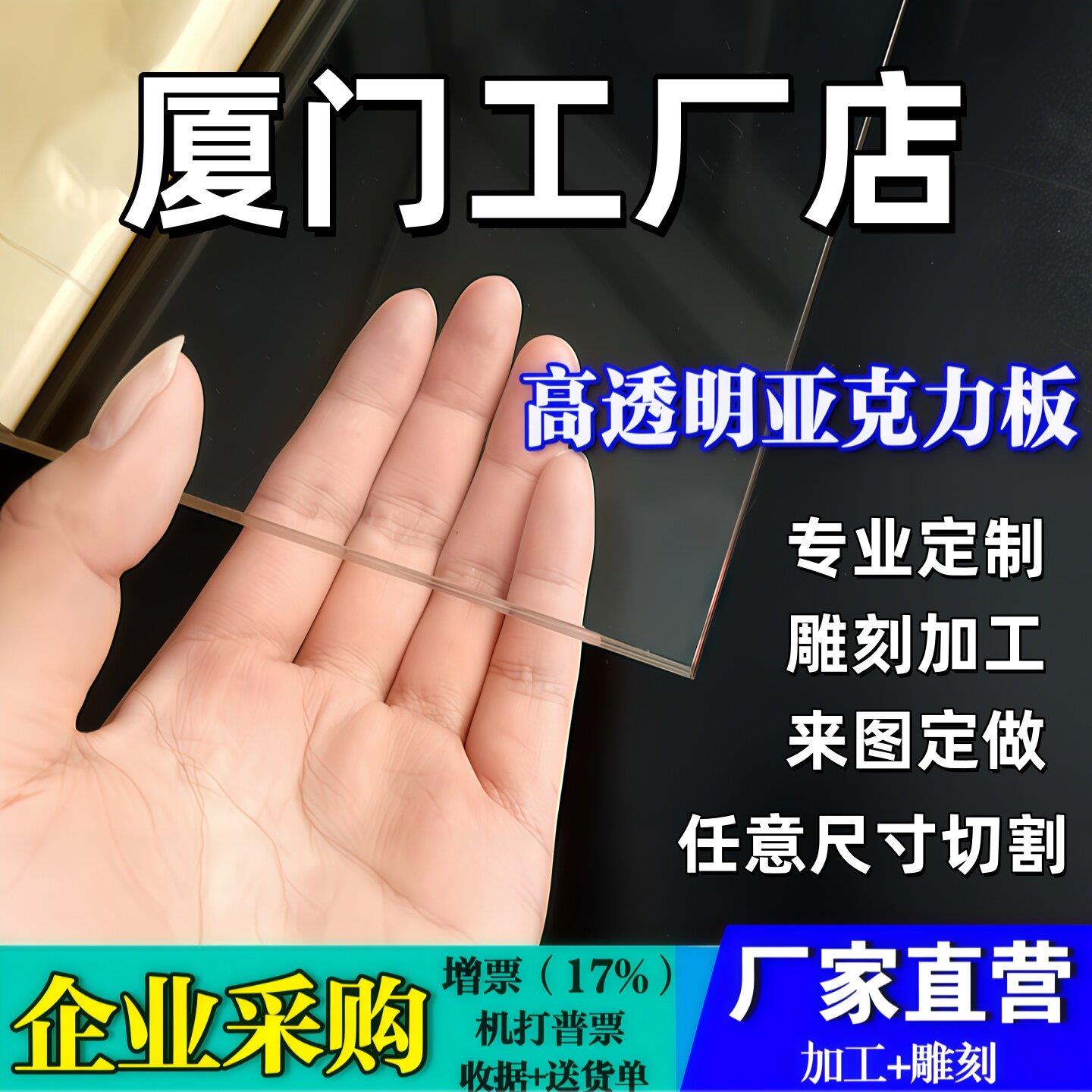 厦门透明亚克力板材有机玻璃板定制2 3 4 5 6 8 10-100mm加工定做