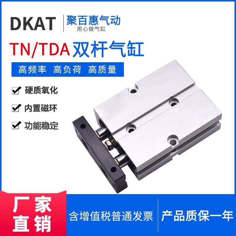 双轴双杆气缸TN10X10S/15S/20S/25S/30S/35S/40/45/50/55/60S TDA