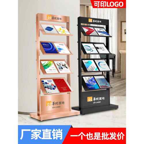 售楼部宣传册资料架落地展示架户型图展架报刊架置物架杂志架ins