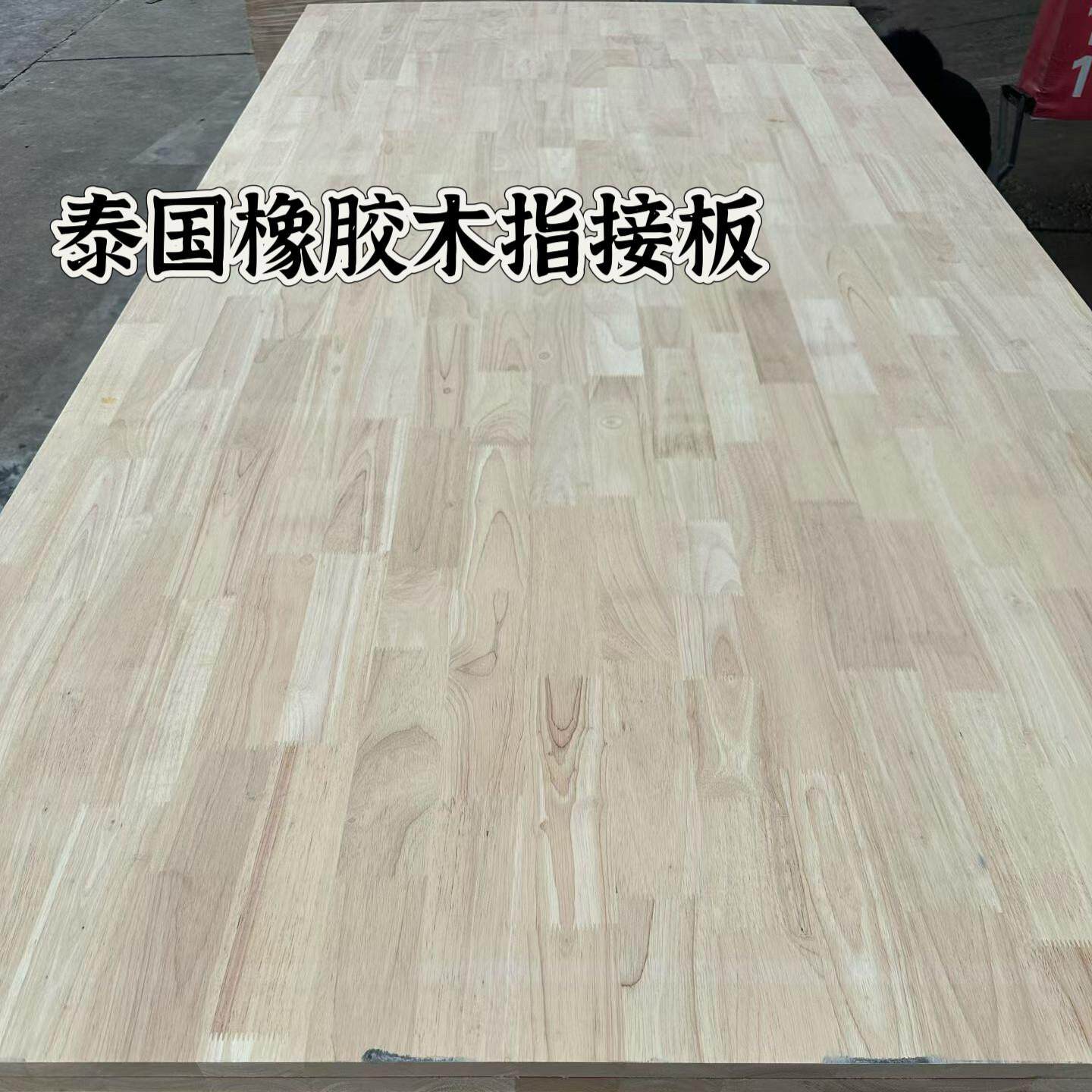 泰国橡胶木指接板衣柜橱柜实木板材拼板橡胶木齿接板家具装修板材