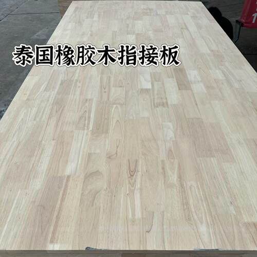 泰国橡胶木指接板衣柜橱柜实木板材拼板橡胶木齿接板家具装修板材