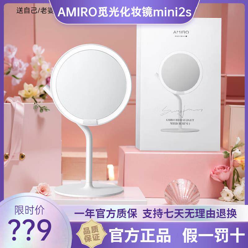 AMIRO觅光化妆镜mini台式led带灯便携桌面网红日光镜梳妆发光镜子