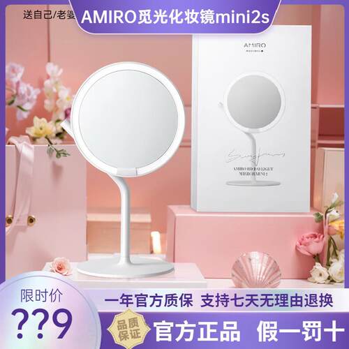 AMIRO觅光化妆镜mini台式led带灯便携桌面网红日光镜梳妆发光镜子