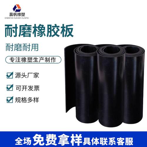 耐磨橡胶板公路铺设工作台耐磨耐用防滑硅胶板减震降噪橡胶垫厂家
