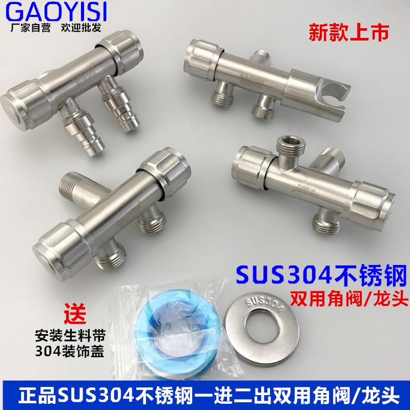 角阀一进二出304不锈钢一分二双出水马桶伴侣三通双用洗衣机龙头