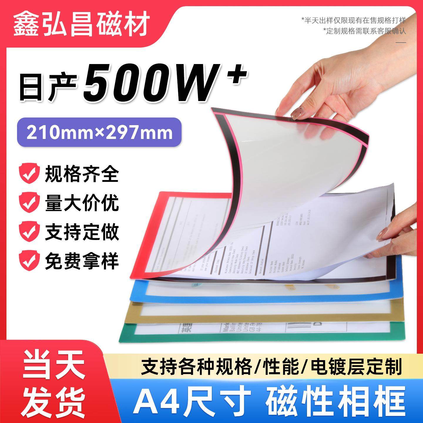 A4强磁软磁片PVC磁吸相框a4磁性展示贴磁吸相框保护套软磁贴