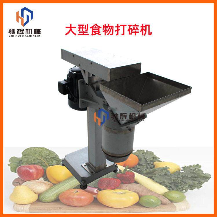 商用大型食物打碎机方便投料生姜搅碎机红薯南瓜自动破碎打蓉机