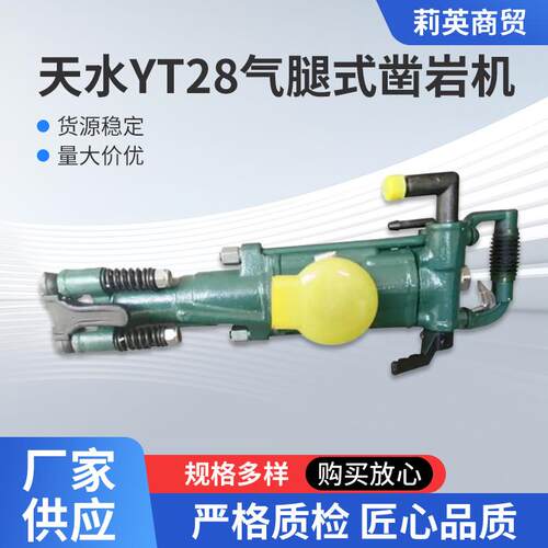 厂家商用手持式凿岩机天水YT28气腿式凿岩机隧道开采钻机设备