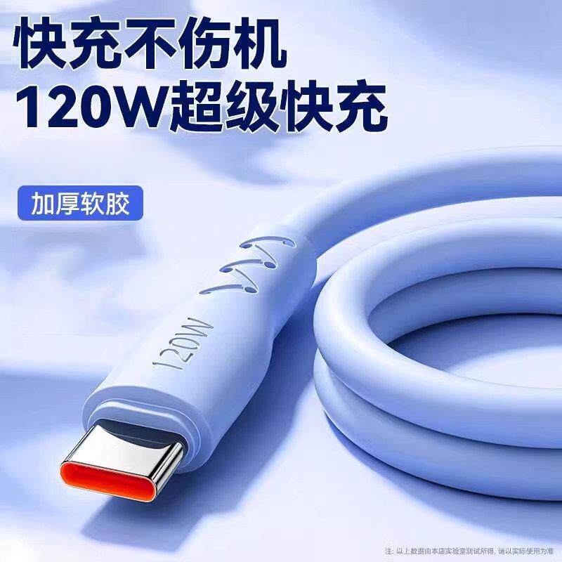 【旗舰品质】Typec数据线6A快充超级快充适用於华为荣耀120W矽胶数据线usb安卓充电线5a加长加粗充电线