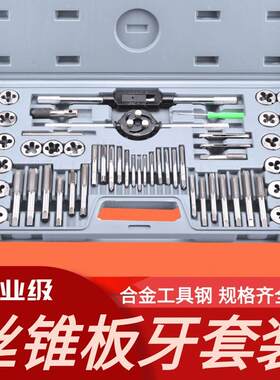 丝锥板牙套装 套丝攻丝钻头丝攻套扣工具开牙器开丝内丝车丝扳手