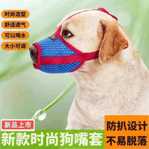 时尚新款狗狗嘴套防咬乱叫狗狗口罩小型犬柴犬狗套狗罩套嘴巴套