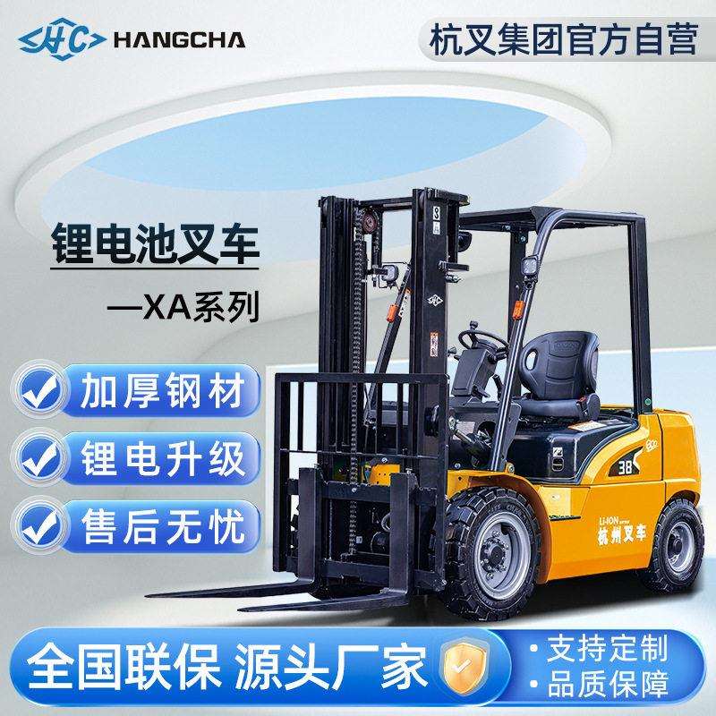 杭叉电动叉车2吨3吨座驾式锂电四轮平衡重叉车杭州叉车电动叉车