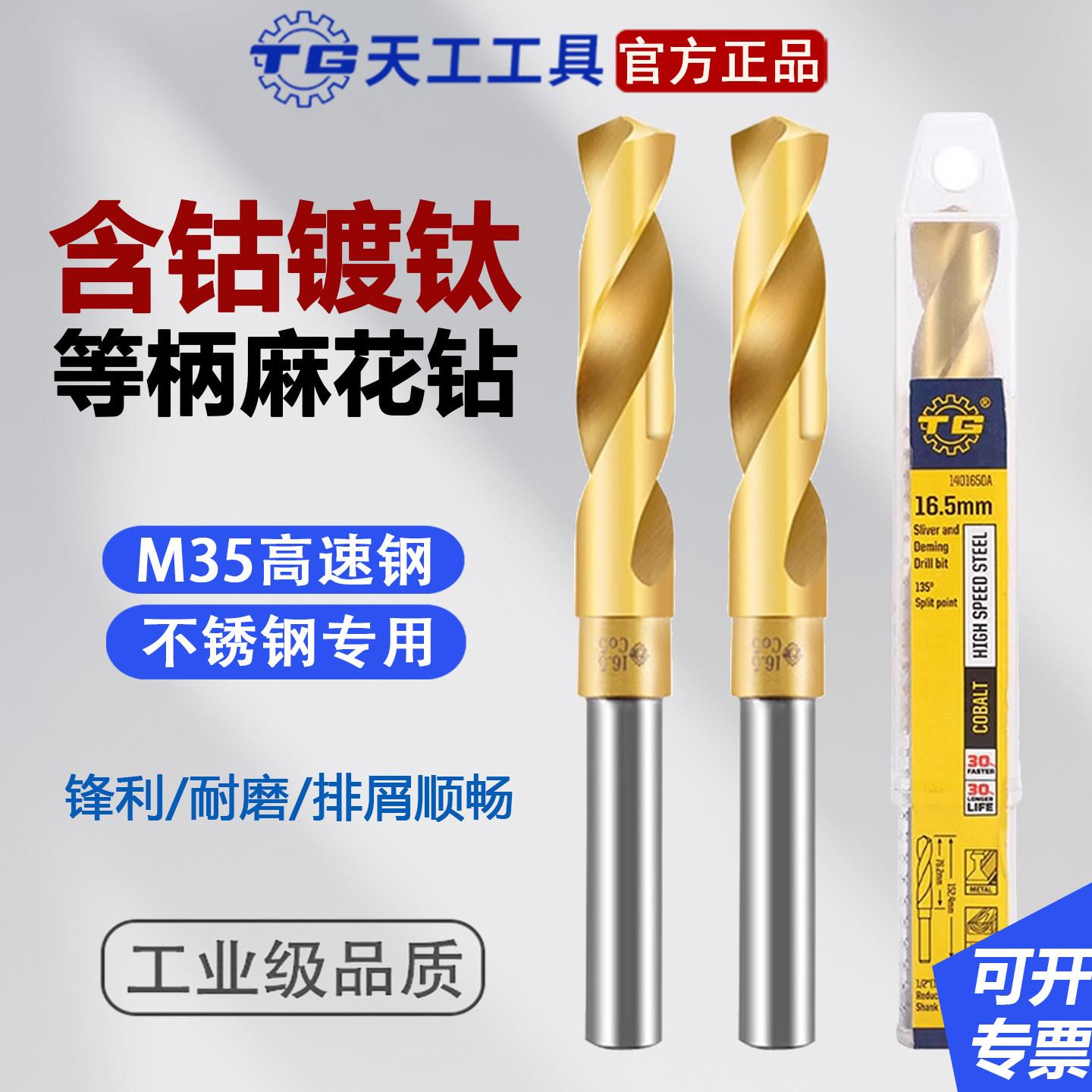 天工M35含钴镀钛等柄麻花钻头1/2小柄钻缩柄钻打孔不锈钢专用钻头图片