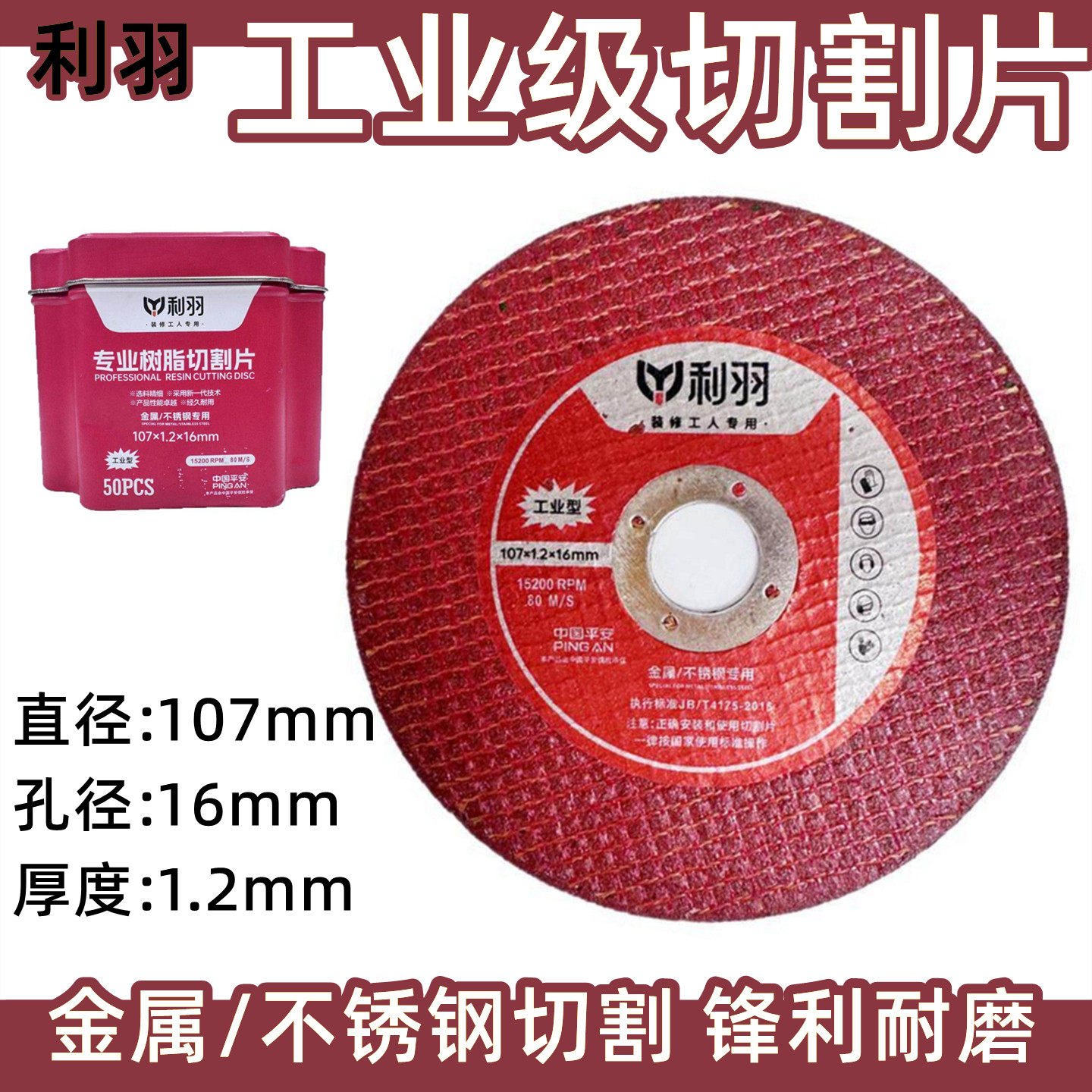 利羽金属专用切割片小不锈钢锯片树脂切割片超薄角磨机100 砂轮片