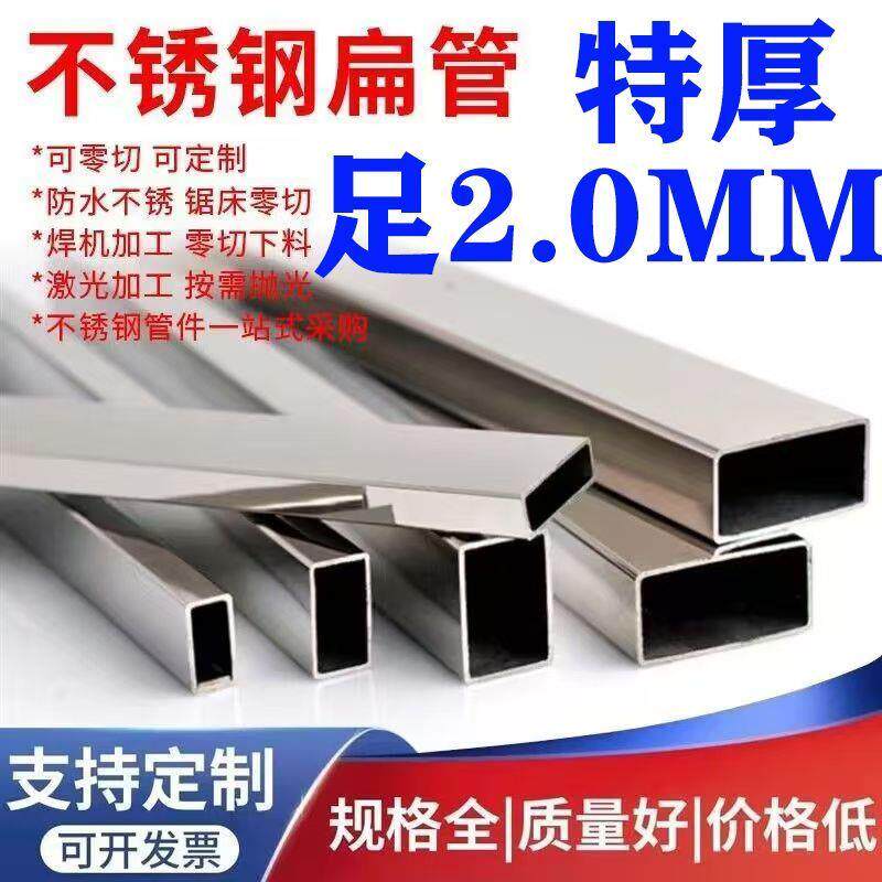 特厚2.0厚304不锈钢管扁管方形管矩形管材特厚装饰管方刚可切割