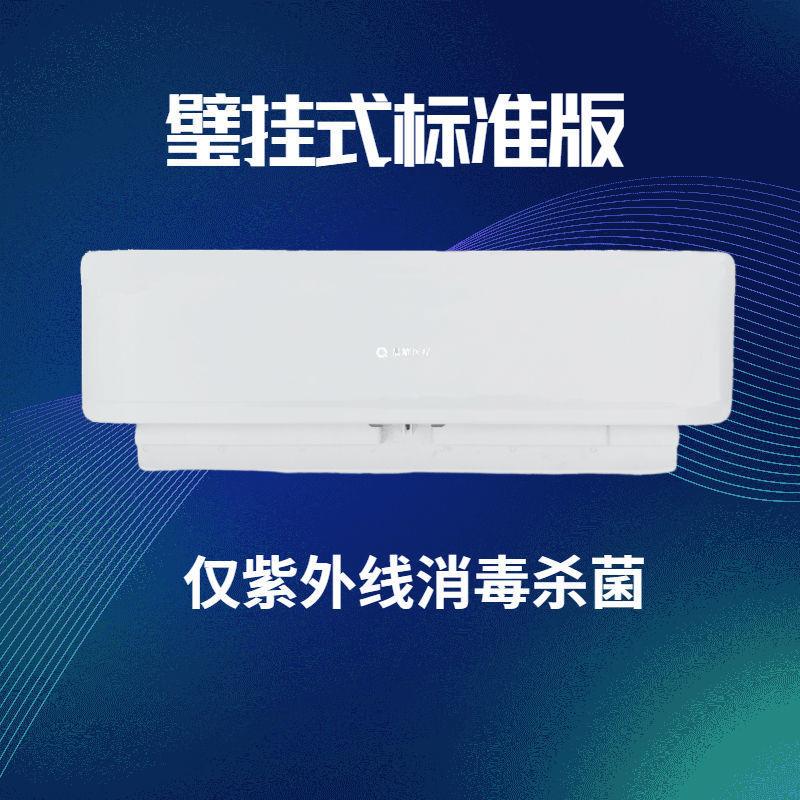 紫外线循环风空气消毒机人机共处壁挂式消毒负离子净化光触媒除醛