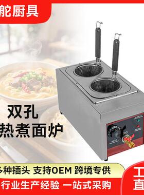 领舵台式煮面炉双头四头六头商用电热煮面炉麻辣烫煮面机台式粉面