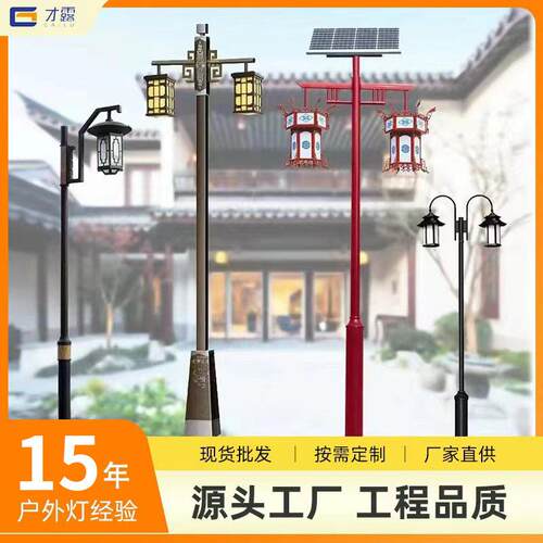 新中式复古庭院灯led户外草坪3米太阳能路灯防水简约现代仿古