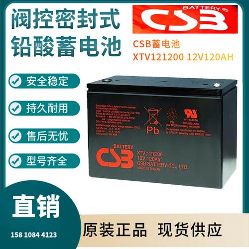 CSB蓄电池XTV12120012V120AH电信基地深循环浮充使用
