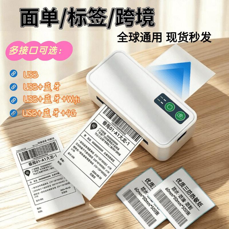 一联电子面快递蓝牙通用打印机WIFI热敏标签不干胶条多国语言