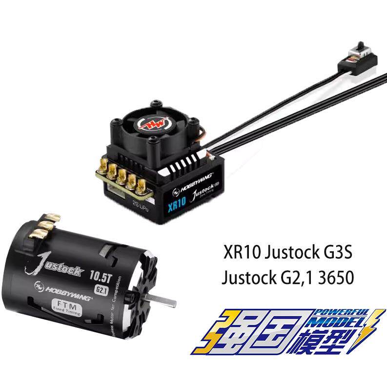 好盈 1/10车有感无刷电机电调 XR10 JUSTOCK 电房F1漂移动力套装