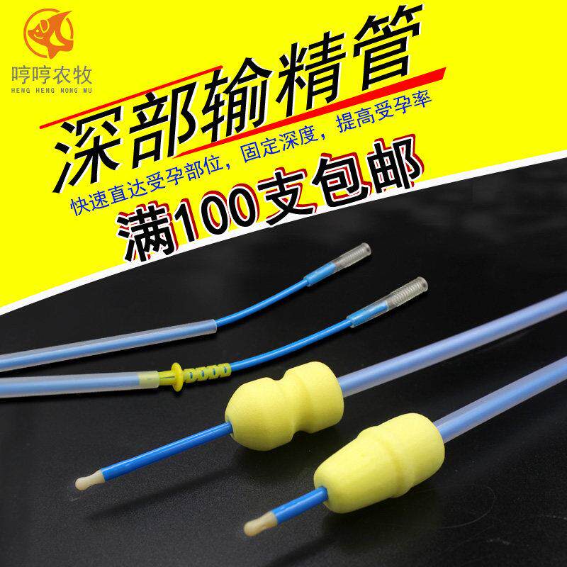 猪用输精管人工受精管一次性母猪人工授精深部输精管兽用器械包邮