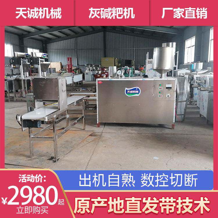 直销多功能碱粑机商用自熟石灰水米豆腐机