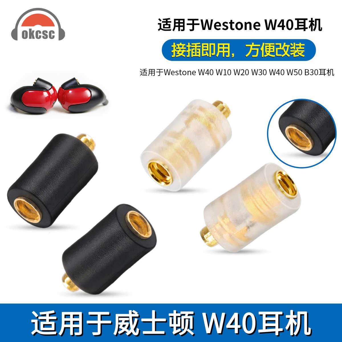 okcsc A2DC/IM/W40/ER4P/IE40公转MMCX母耳机线插针转换头公转母
