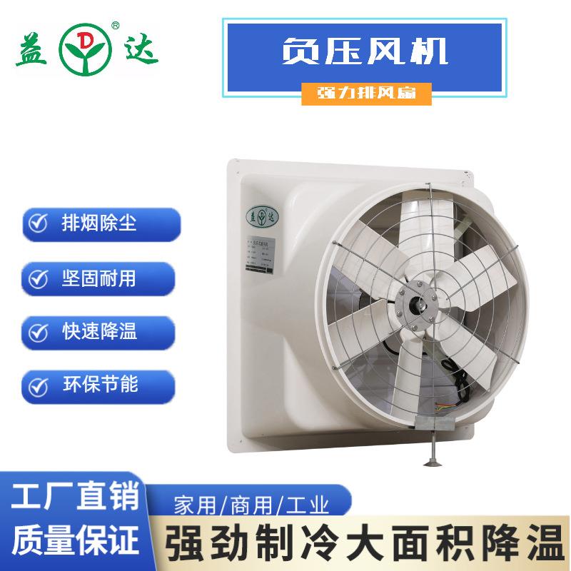 厂家玻璃钢负压风机工业排风扇厂房车间大型商场使用