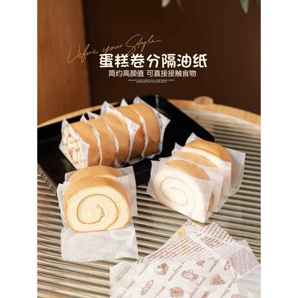 蛋糕卷防油纸瑞士卷虎皮卷梦龙卷盒浮云毛巾卷分隔纸围边纸包装纸