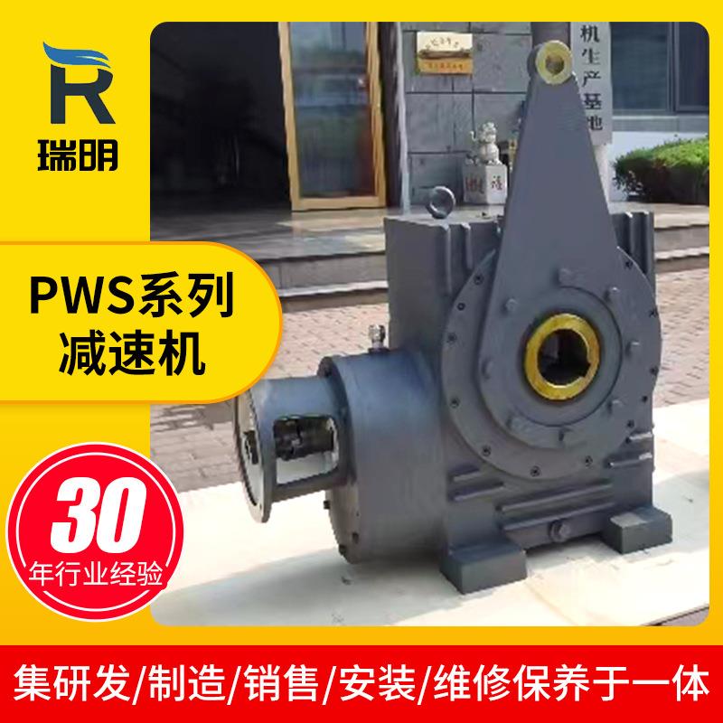 PW系列减速机PWS140 160 180减速器平面二次包络环面减速机厂家