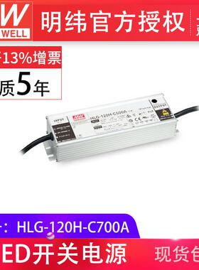 HLG-120H-C700A 150W宽输入高压恒流调光防水电源