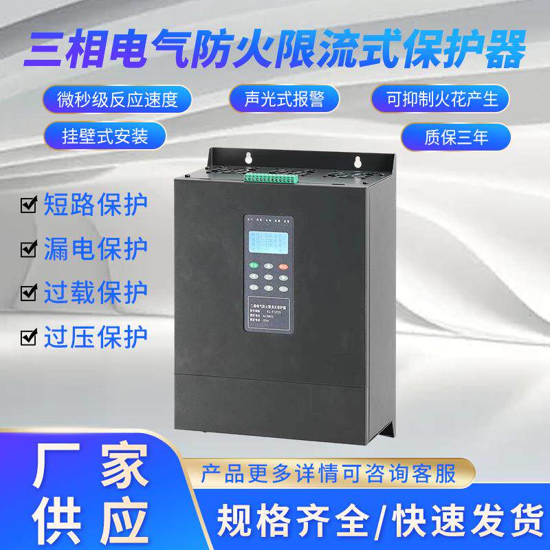 充电桩配电柜配电箱三相单相电气防火限流保护器40A过载短路漏电