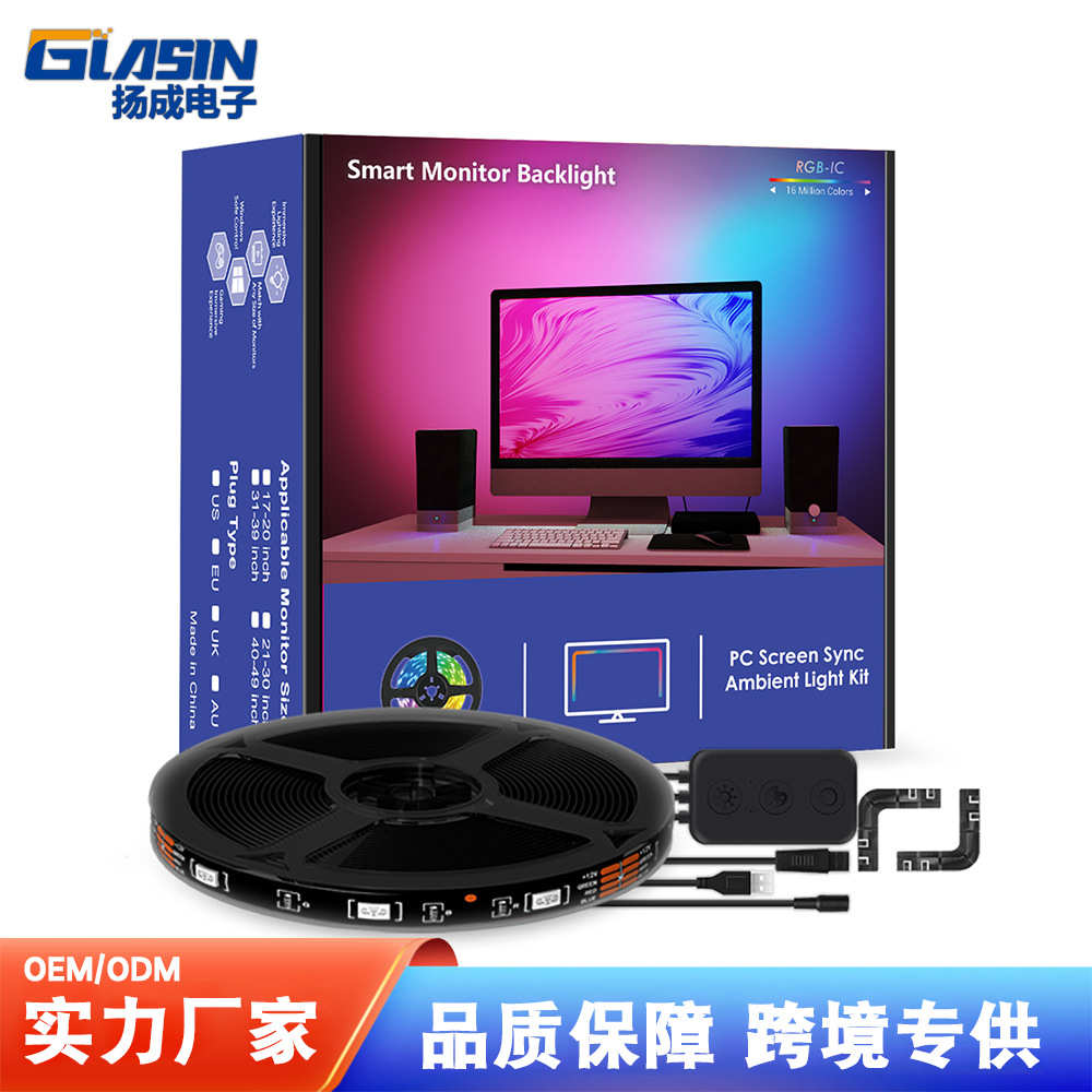 追光屏幕神光同步显示氛围灯电竞电视游戏流光溢彩灯带电脑背景灯