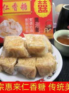 潮汕特产传统美食仁香糖惠来靖海豆辑手工糕点豆贡花生糖茶点小吃