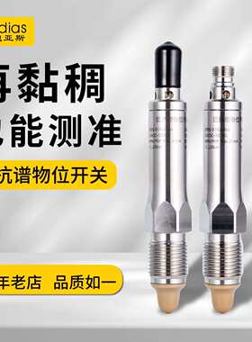 阻抗谱物位开关糖浆树脂啤酒液位料位控制器水泥油渣强酸高粘度防