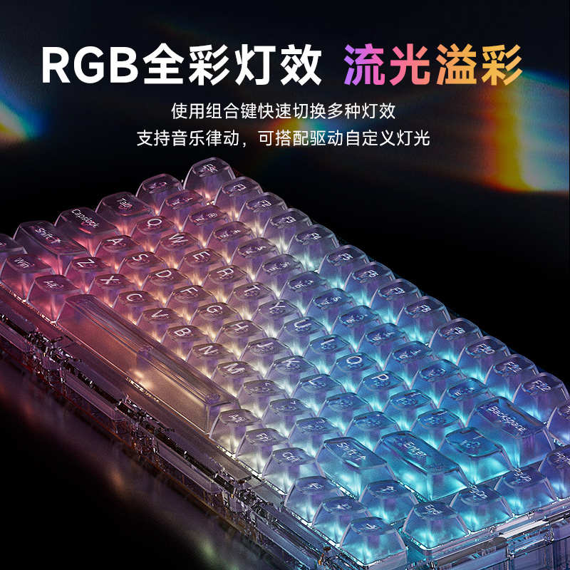 魔极客ICE75全透明冰块机械键盘RGB灯光三模蓝牙热插拨客制化游戏