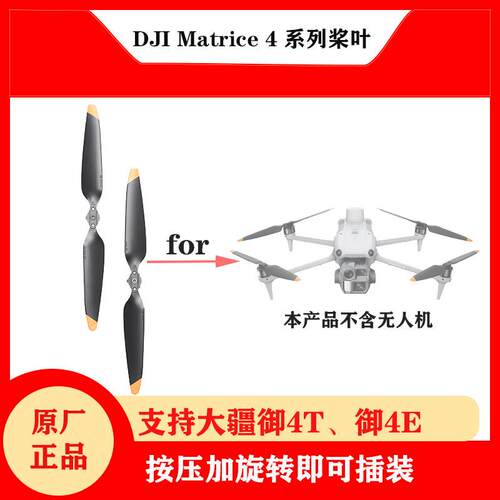 大疆御4行业桨叶原厂御4T御4E通用桨叶螺旋桨matrice4T 4E叶片