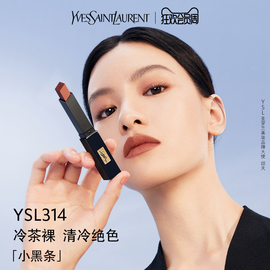 ysl圣罗兰小黑条，口红320暖焰棕，314冷茶裸