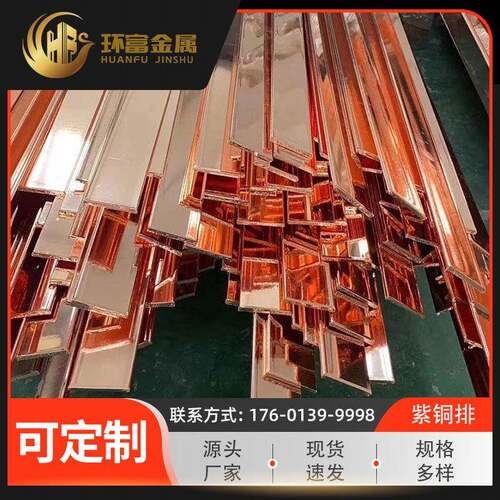 TP1低磷脱氧铜排TP2脱脂铜排c1200高磷排c12200铜排紫铜排厂家