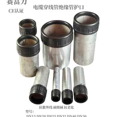 电缆线管护口 穿线管帽 护套 护管口圈 线保护套 赛穿富BDQ穿力牌