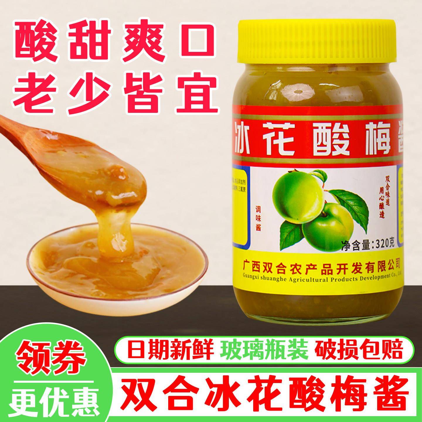 正宗广西双合冰花酸梅酱商用青梅果酱烧烤烧鸭烧鹅蘸酱烤肉调味料