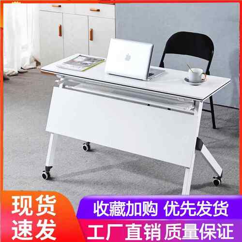 折桌叠会议培训桌职员办公LQ-33桌侧拼翻桌学生移动接长课条培训