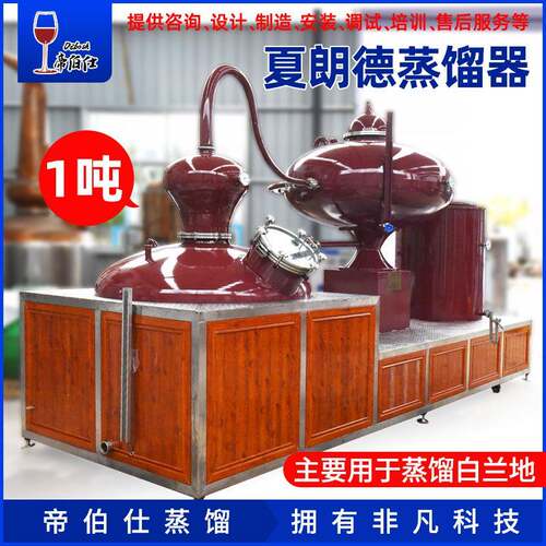 帝伯仕1吨夏朗德蒸馏器紫铜材质纯铜蒸馏机白兰地提取设备