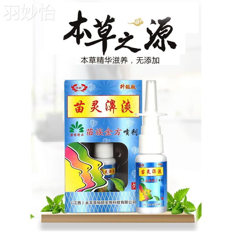 ⭐【正品】苗灵鼻爽喷剂鼻漺苗疆濞爽喷雾苗岭鼻通苗林鼻爽灵濞舒